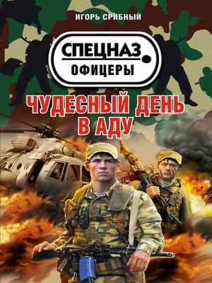 cover image of Чудесный день в аду